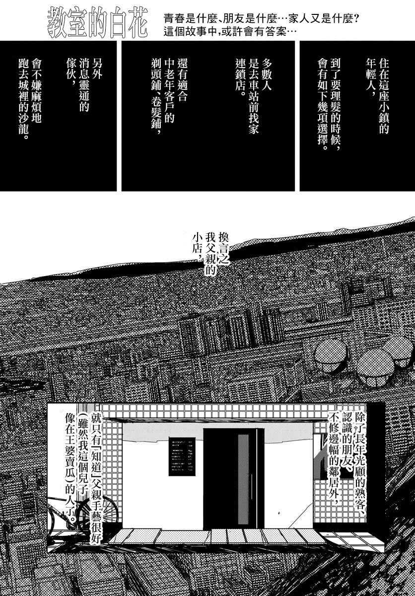 《教室的白花》漫画最新章节第1话免费下拉式在线观看章节第【1】张图片