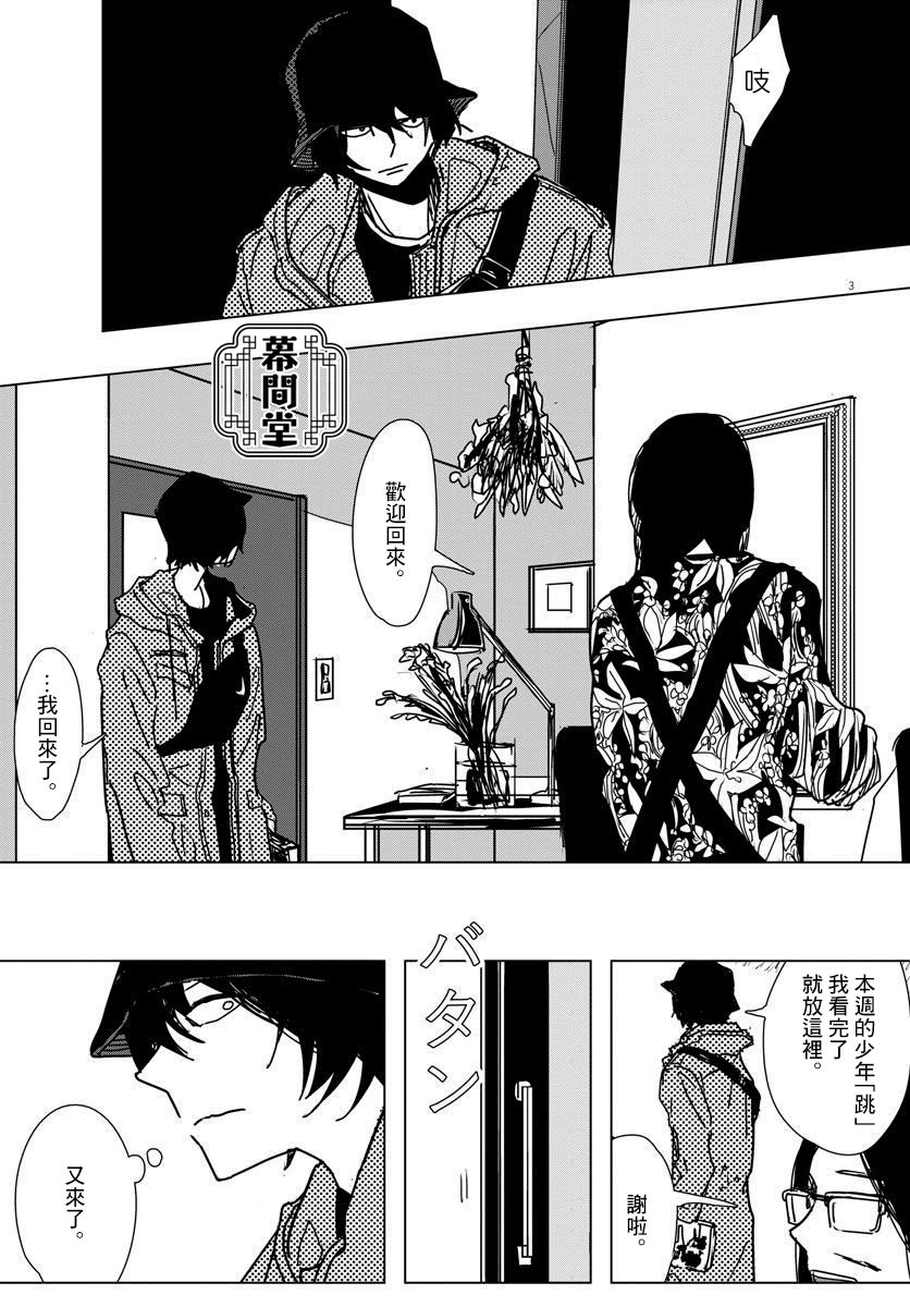 《教室的白花》漫画最新章节第1话免费下拉式在线观看章节第【3】张图片