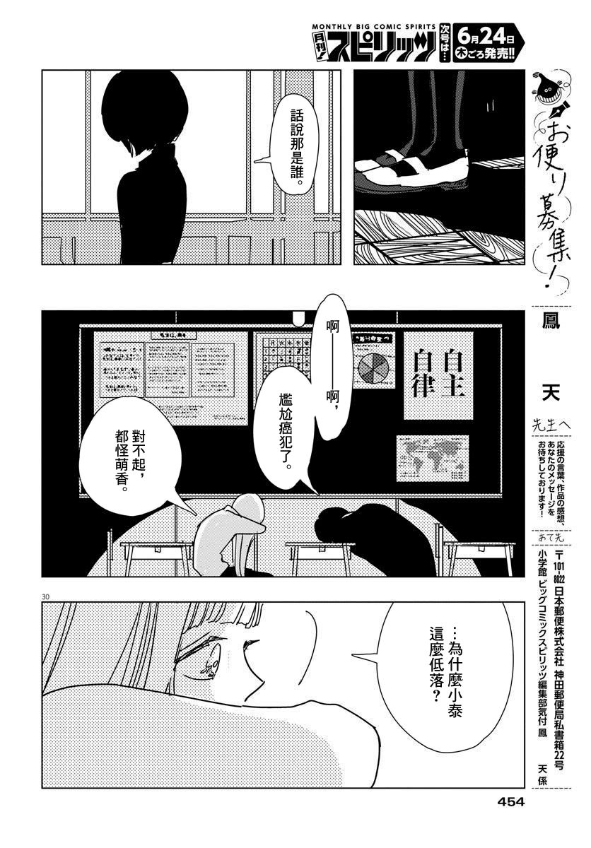 《教室的白花》漫画最新章节第1话免费下拉式在线观看章节第【30】张图片