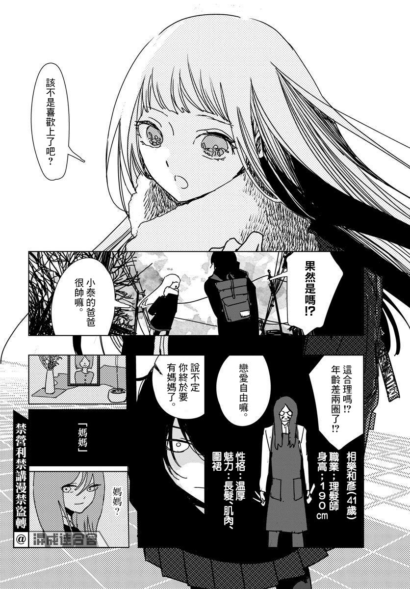 《教室的白花》漫画最新章节第1话免费下拉式在线观看章节第【10】张图片