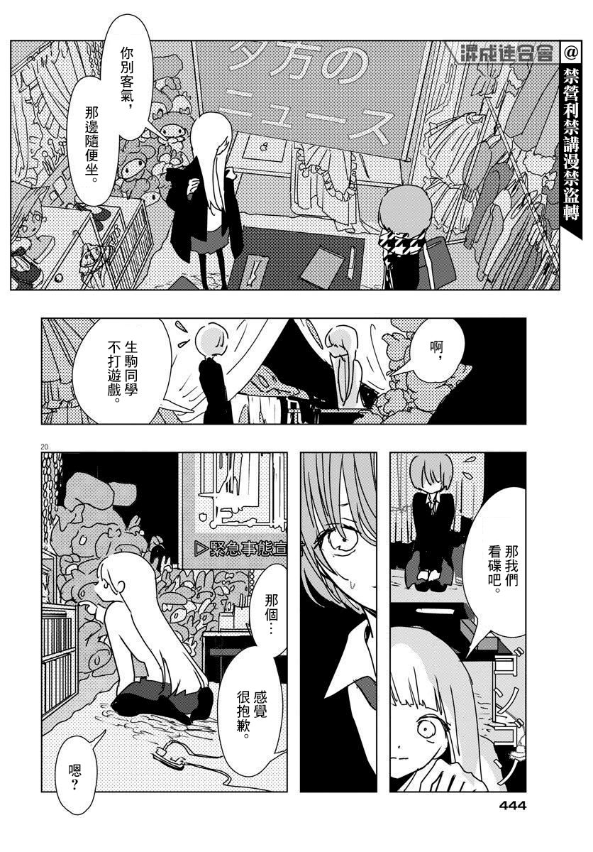 《教室的白花》漫画最新章节第1话免费下拉式在线观看章节第【20】张图片