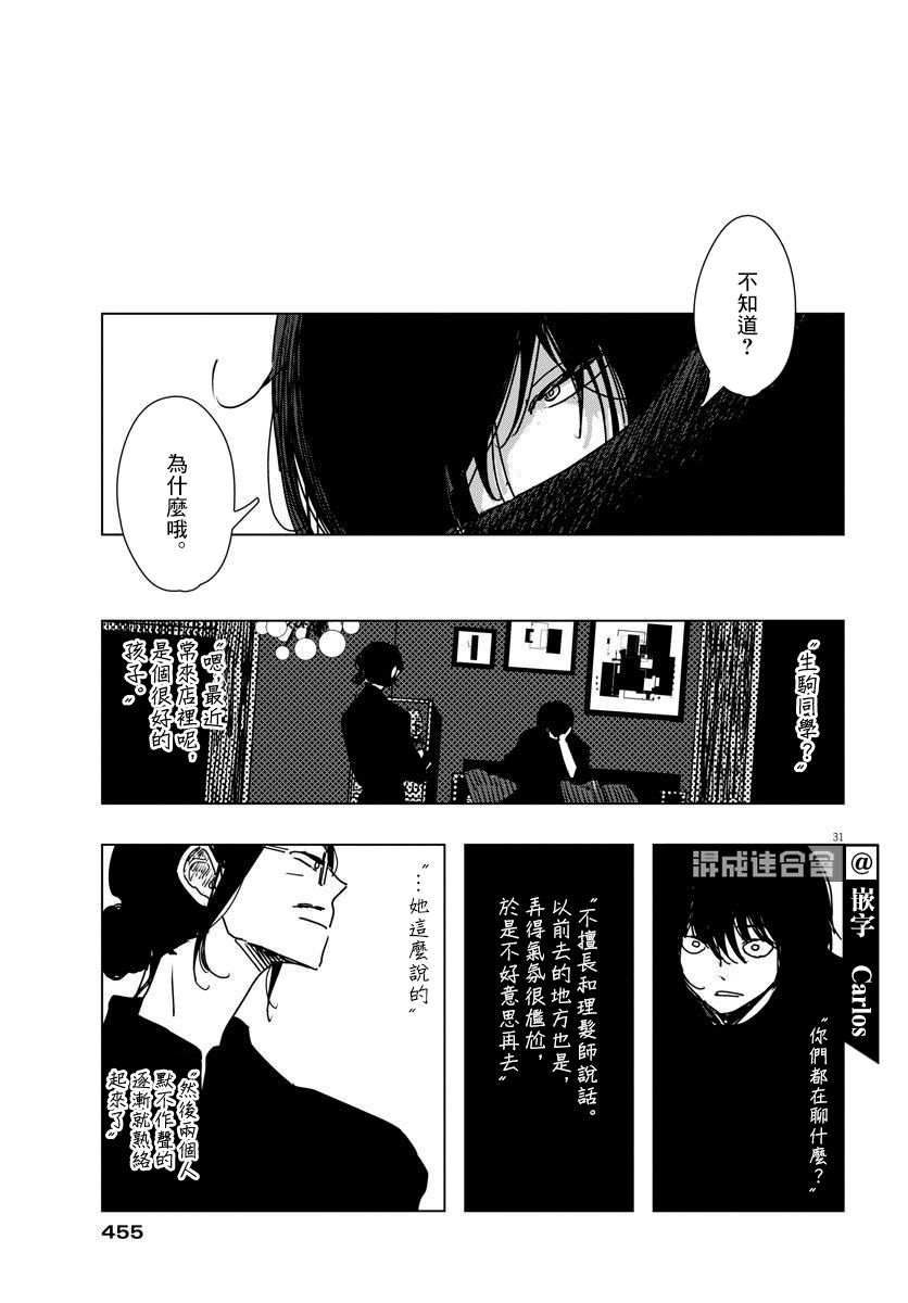 《教室的白花》漫画最新章节第1话免费下拉式在线观看章节第【31】张图片