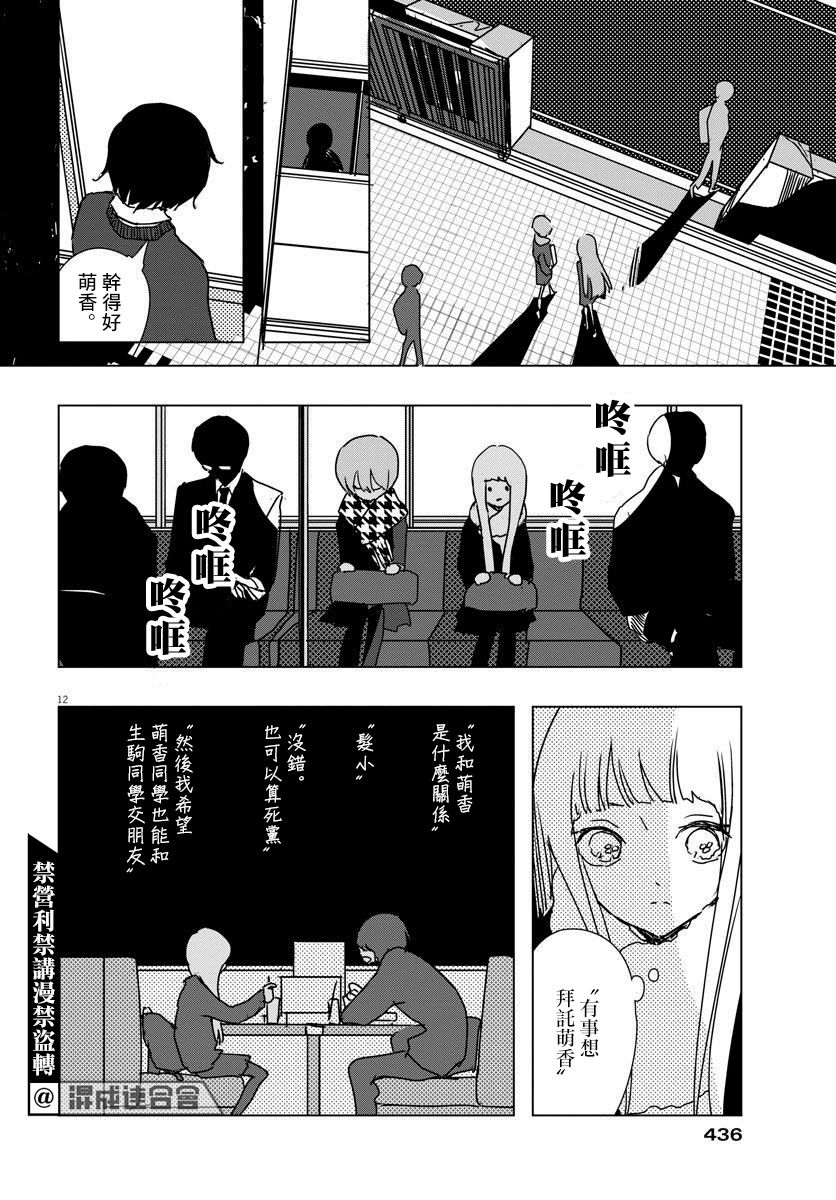 《教室的白花》漫画最新章节第1话免费下拉式在线观看章节第【12】张图片