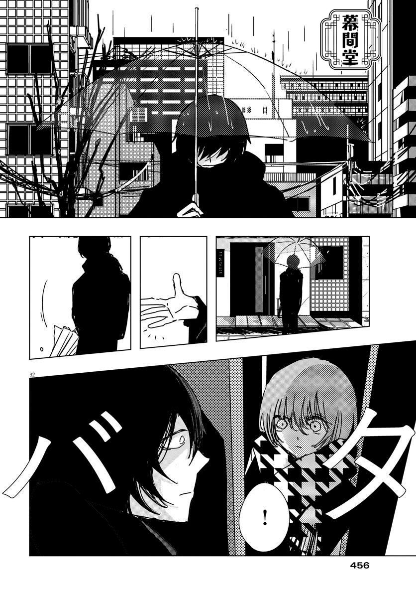 《教室的白花》漫画最新章节第1话免费下拉式在线观看章节第【32】张图片