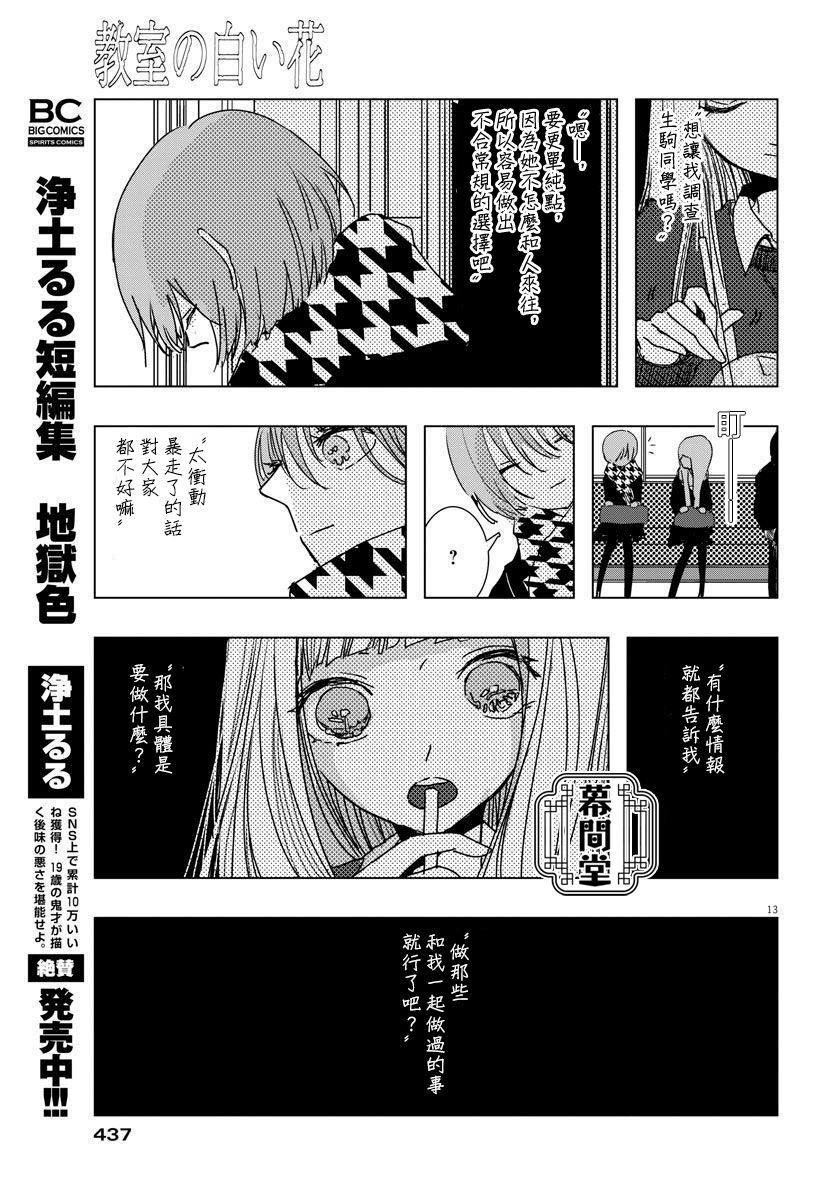 《教室的白花》漫画最新章节第1话免费下拉式在线观看章节第【13】张图片