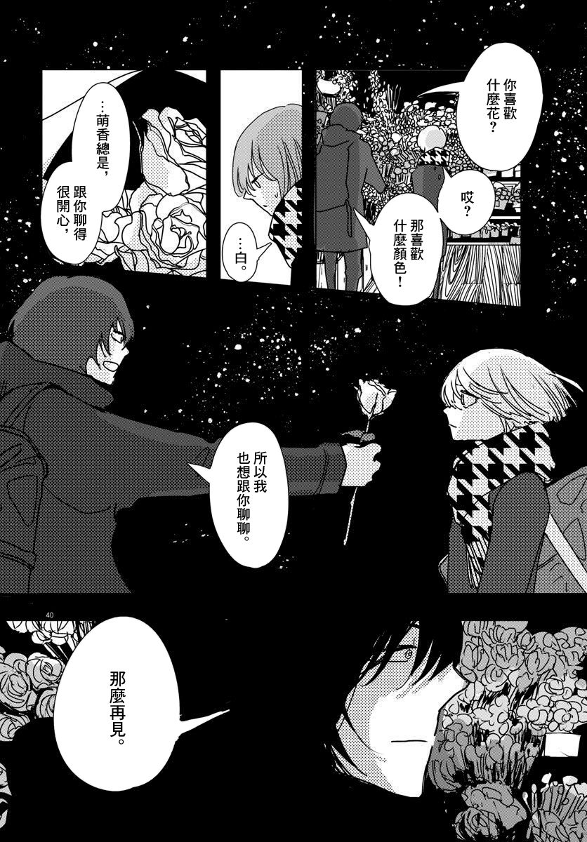 《教室的白花》漫画最新章节第1话免费下拉式在线观看章节第【40】张图片