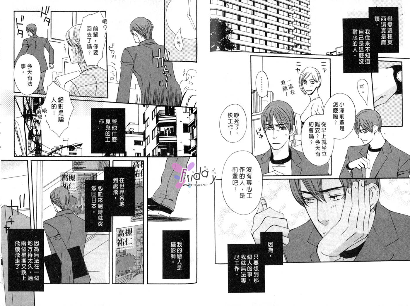 《拥抱恋蜜情人》漫画最新章节第1卷免费下拉式在线观看章节第【21】张图片