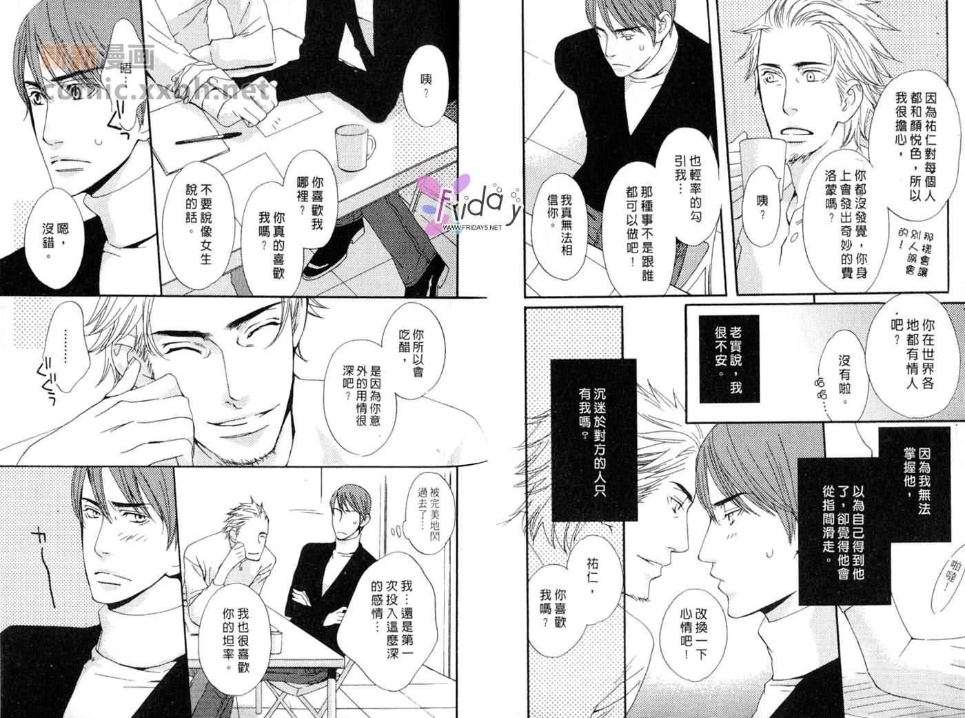 《拥抱恋蜜情人》漫画最新章节第1卷免费下拉式在线观看章节第【13】张图片