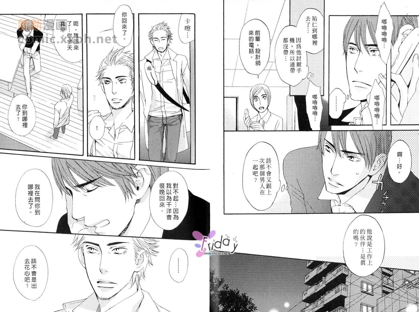 《拥抱恋蜜情人》漫画最新章节第1卷免费下拉式在线观看章节第【16】张图片