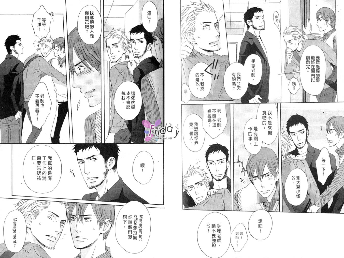 《拥抱恋蜜情人》漫画最新章节第1卷免费下拉式在线观看章节第【72】张图片