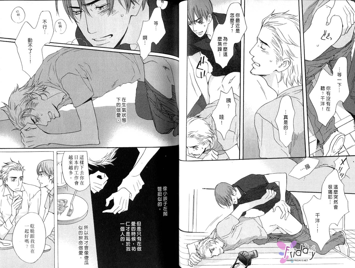 《拥抱恋蜜情人》漫画最新章节第1卷免费下拉式在线观看章节第【32】张图片