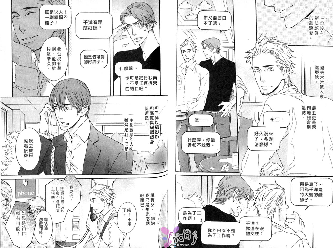 《拥抱恋蜜情人》漫画最新章节第1卷免费下拉式在线观看章节第【47】张图片