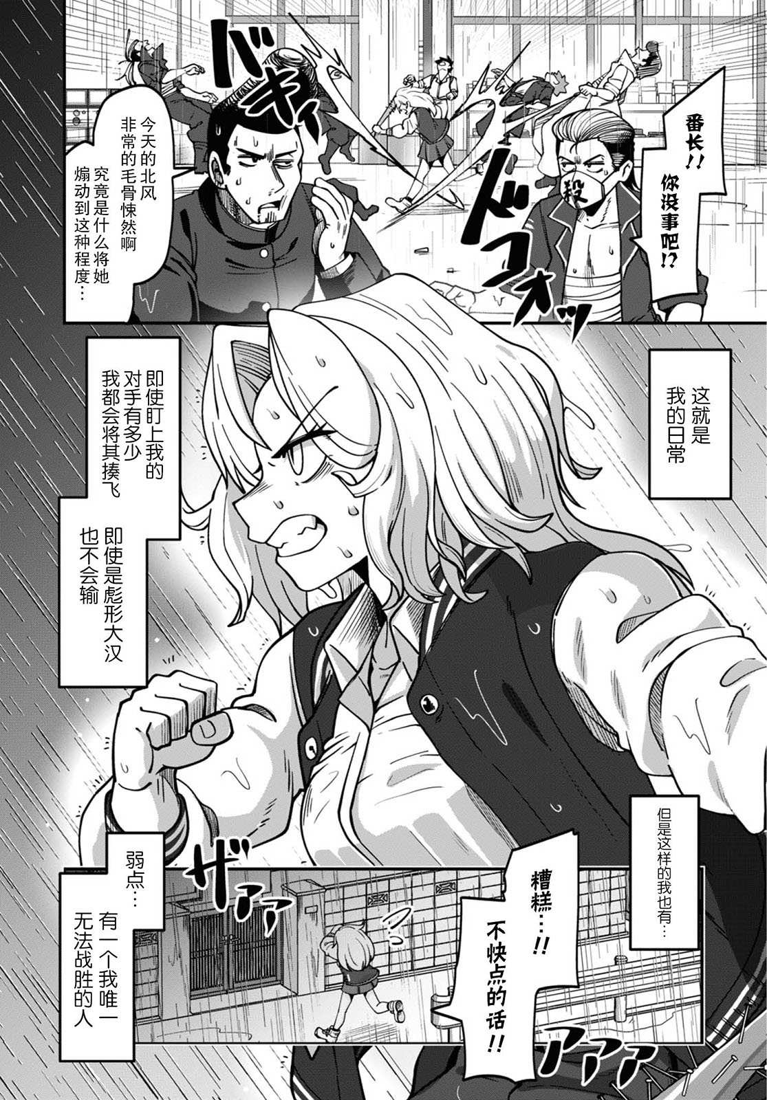 《母性比拳头更强》漫画最新章节第1话免费下拉式在线观看章节第【2】张图片