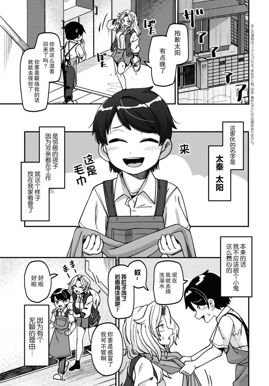 《母性比拳头更强》漫画最新章节第1话免费下拉式在线观看章节第【5】张图片