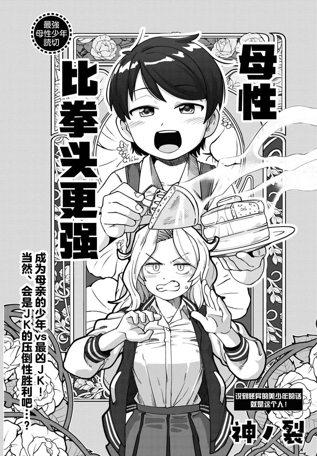 《母性比拳头更强》漫画最新章节第1话免费下拉式在线观看章节第【4】张图片