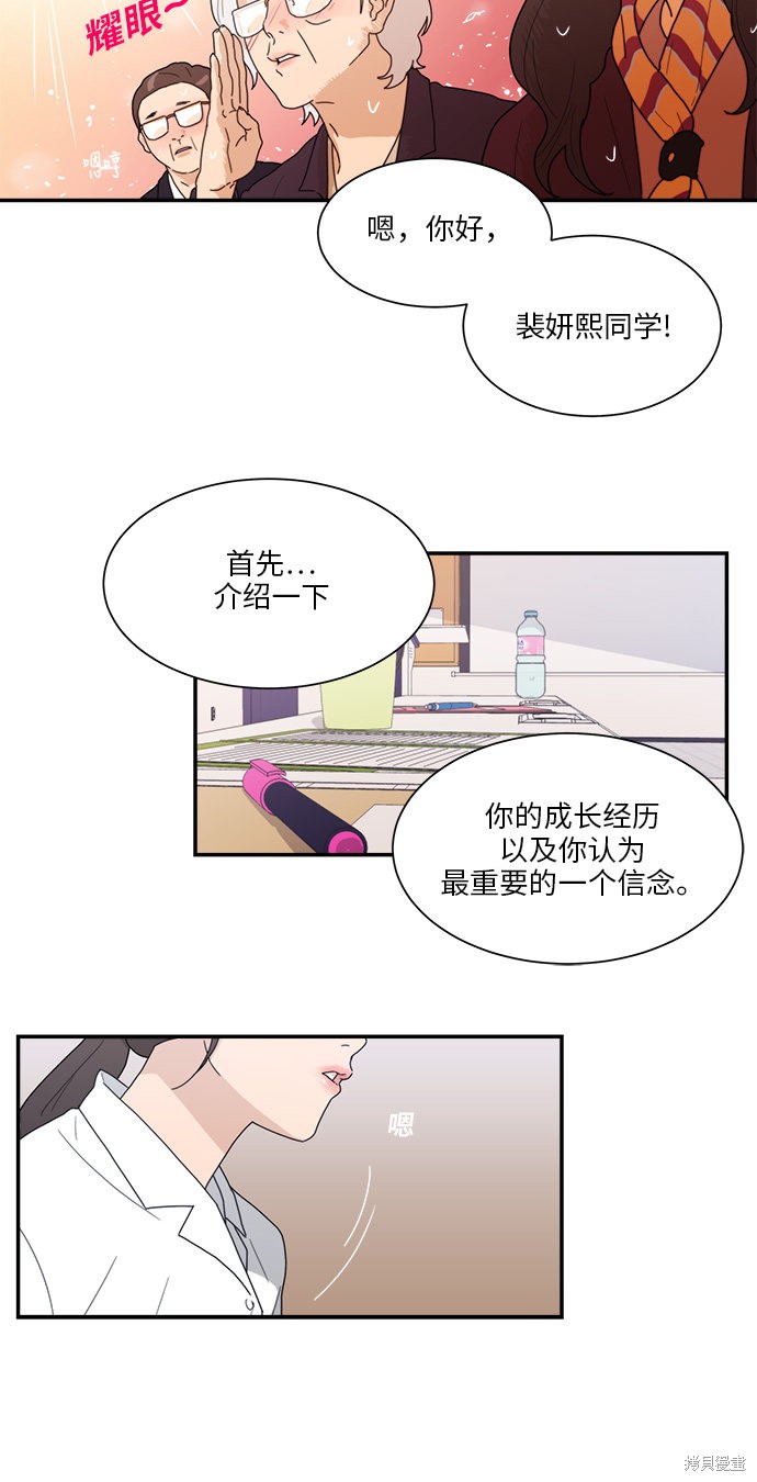 《爱上冤家》漫画最新章节第1话免费下拉式在线观看章节第【31】张图片