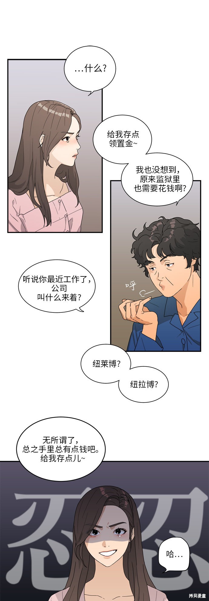 《爱上冤家》漫画最新章节第1话免费下拉式在线观看章节第【7】张图片