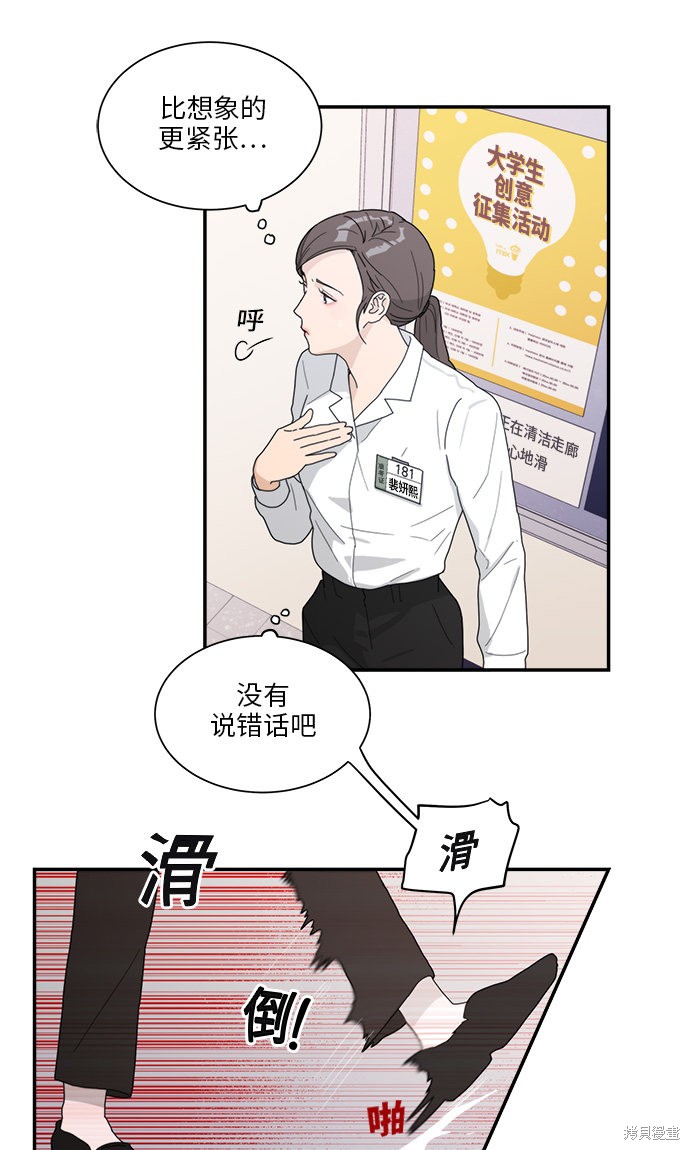 《爱上冤家》漫画最新章节第1话免费下拉式在线观看章节第【44】张图片