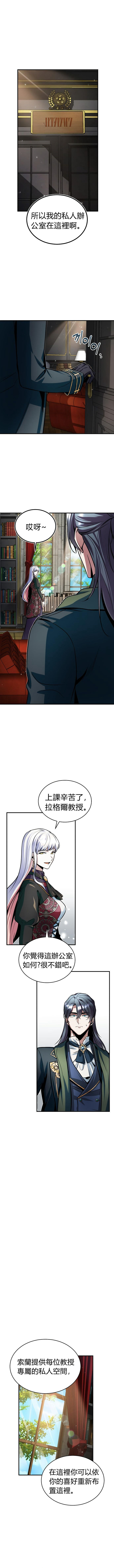 《魔法学院的特工教授》漫画最新章节第8话免费下拉式在线观看章节第【10】张图片