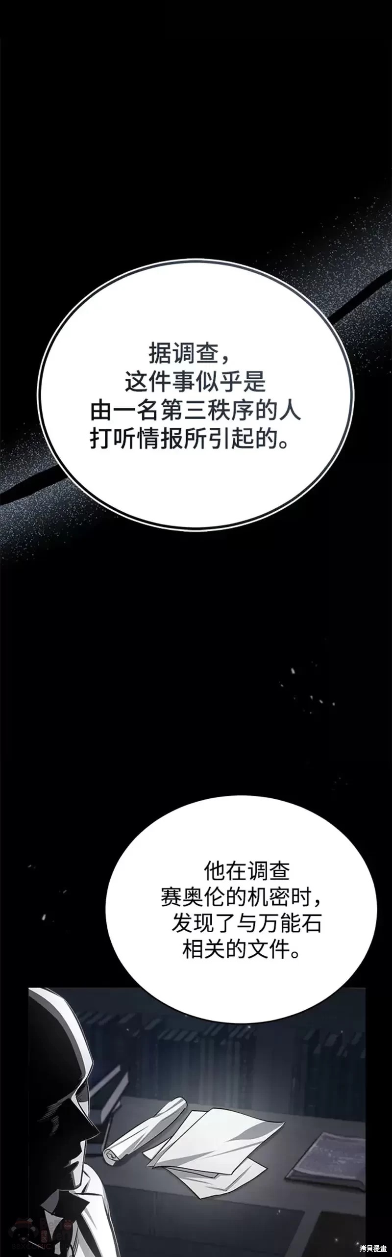 《魔法学院的特工教授》漫画最新章节第32话免费下拉式在线观看章节第【1】张图片