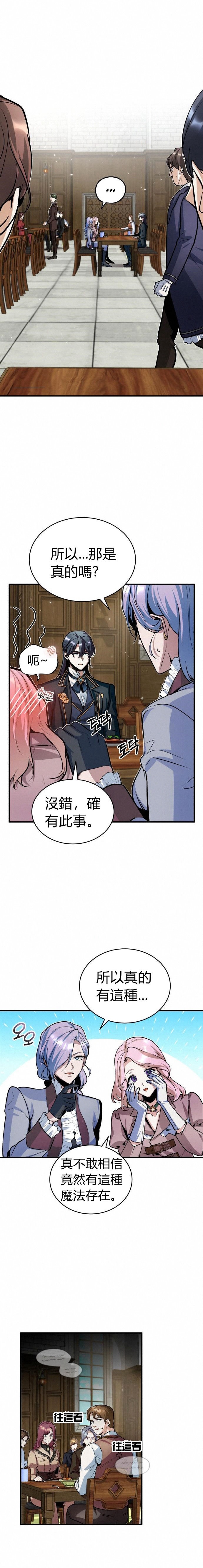 《魔法学院的特工教授》漫画最新章节第10话免费下拉式在线观看章节第【16】张图片