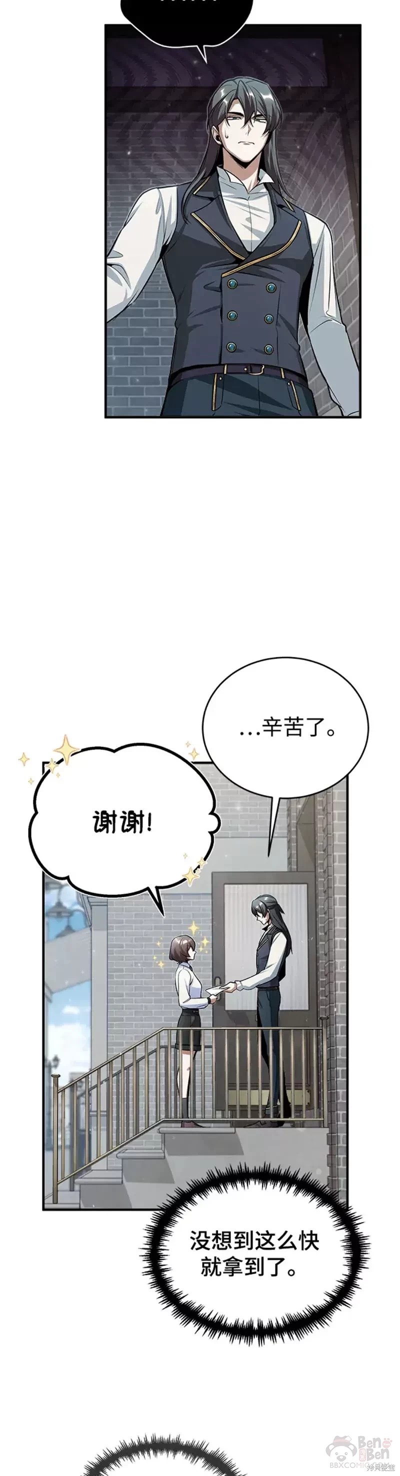 《魔法学院的特工教授》漫画最新章节第29话免费下拉式在线观看章节第【24】张图片