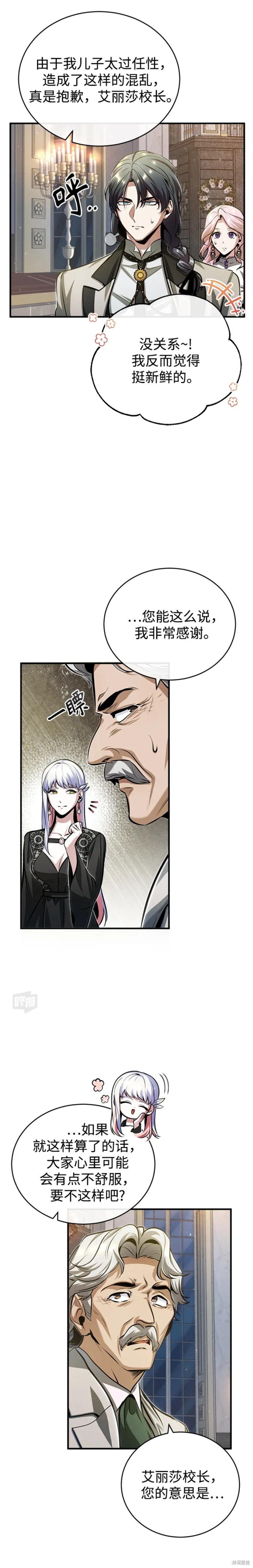 《魔法学院的特工教授》漫画最新章节第41话免费下拉式在线观看章节第【13】张图片