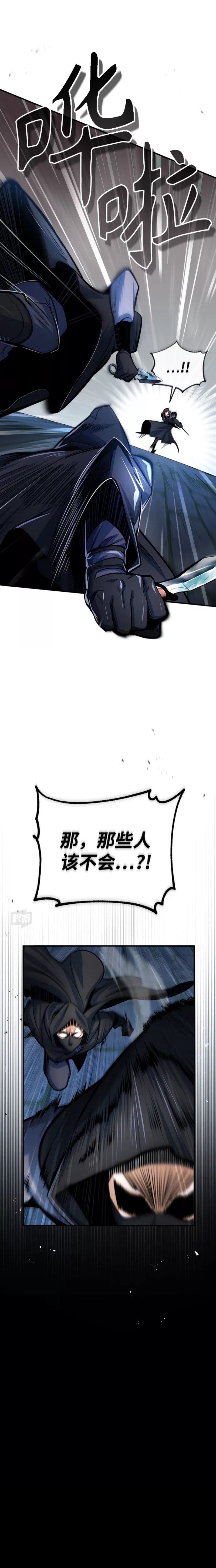 《魔法学院的特工教授》漫画最新章节第36话免费下拉式在线观看章节第【5】张图片