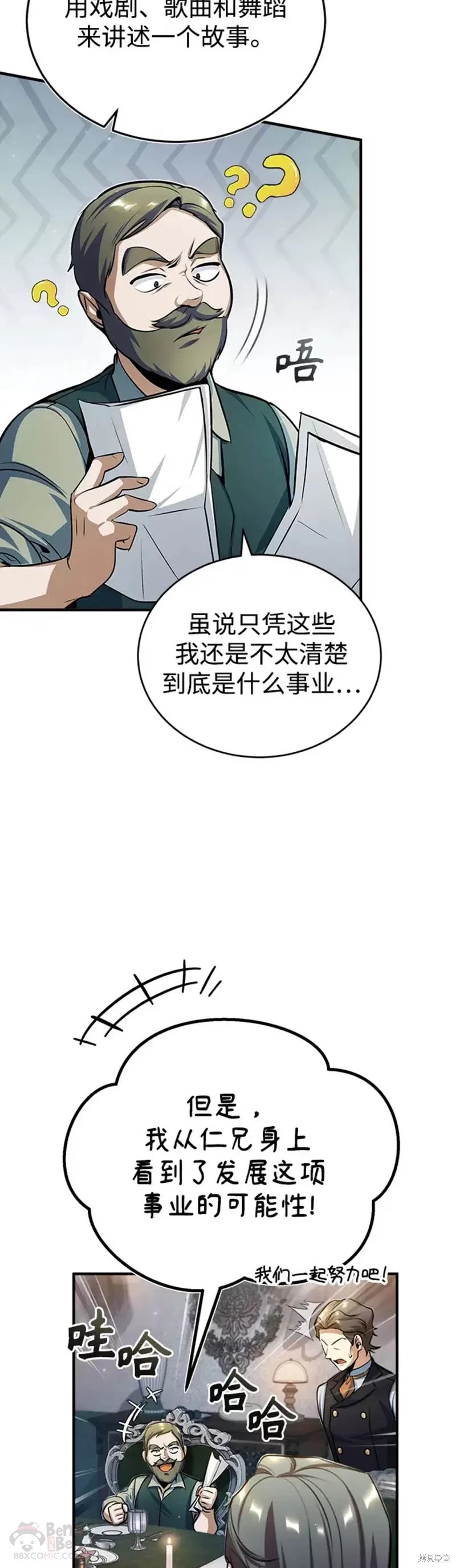 《魔法学院的特工教授》漫画最新章节第35话免费下拉式在线观看章节第【20】张图片