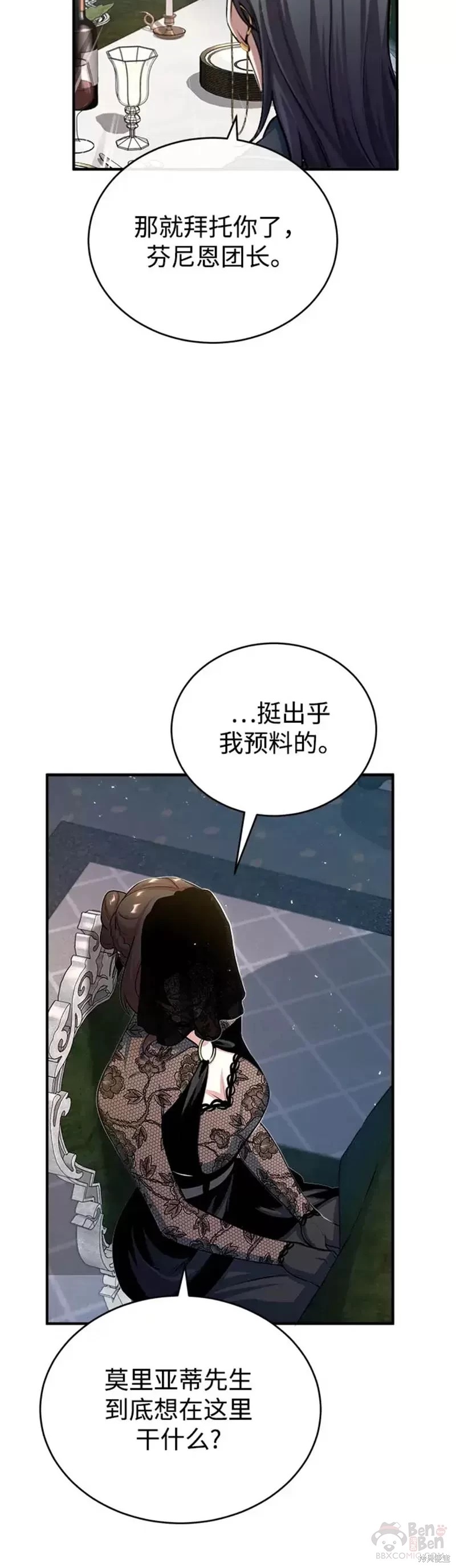 《魔法学院的特工教授》漫画最新章节第35话免费下拉式在线观看章节第【21】张图片