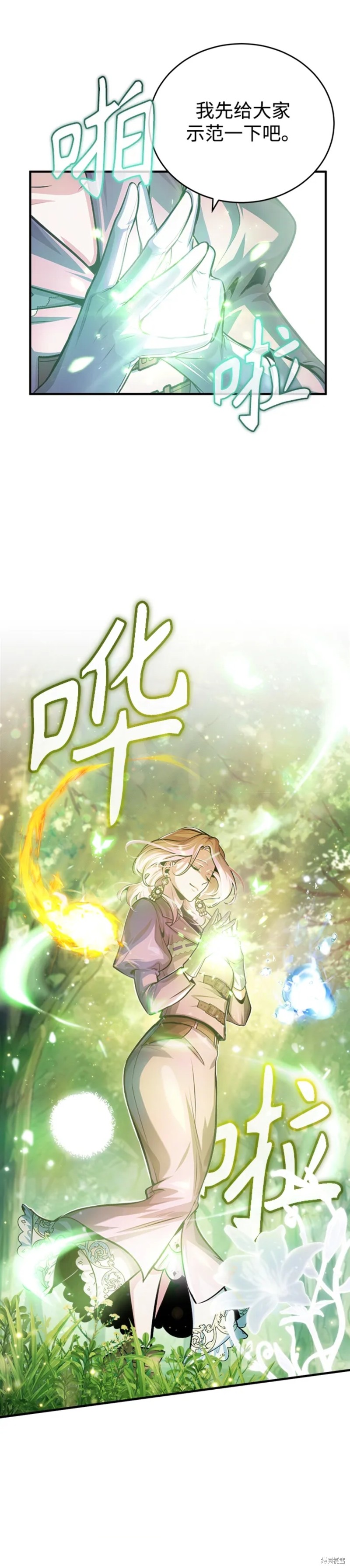 《魔法学院的特工教授》漫画最新章节第39话免费下拉式在线观看章节第【23】张图片