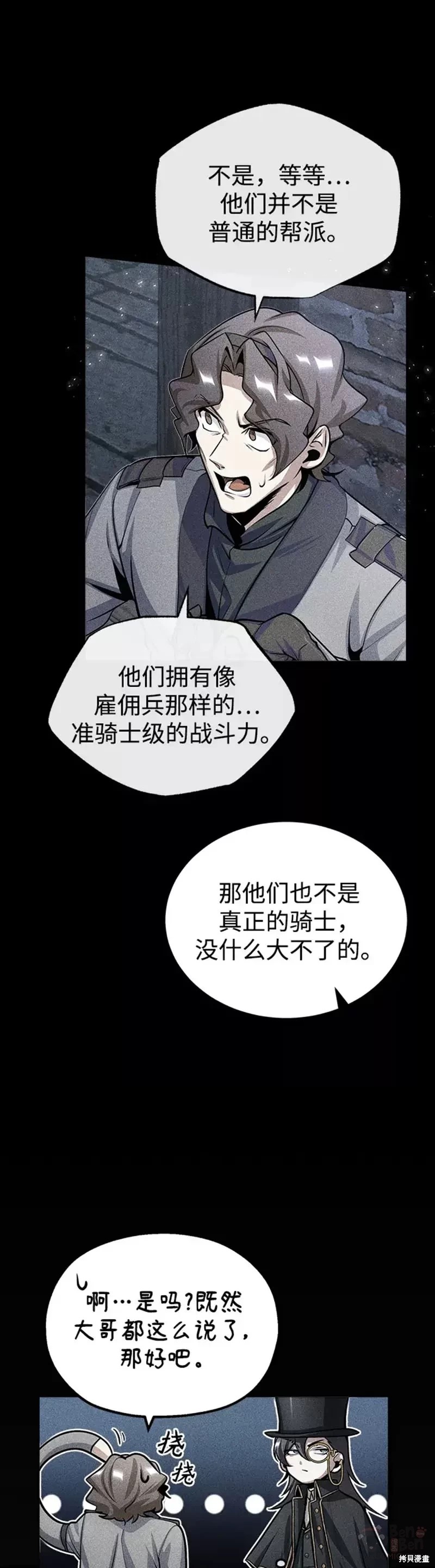 《魔法学院的特工教授》漫画最新章节第27话免费下拉式在线观看章节第【30】张图片