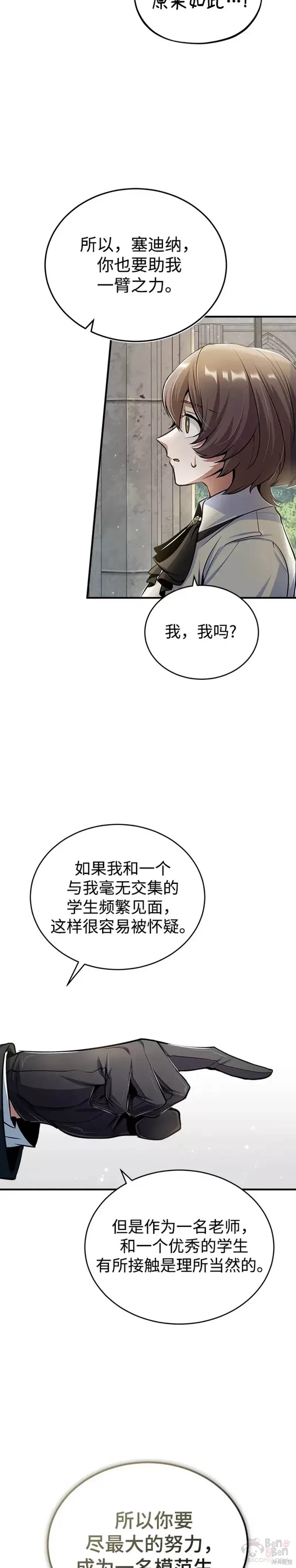 《魔法学院的特工教授》漫画最新章节第26话免费下拉式在线观看章节第【43】张图片