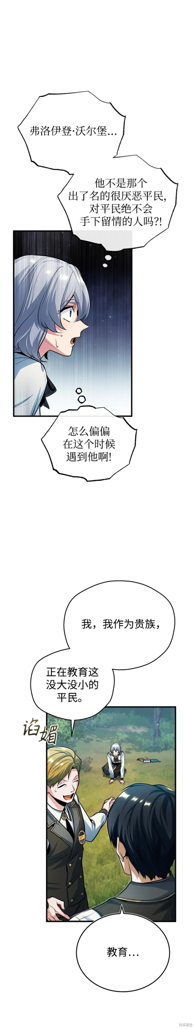 《魔法学院的特工教授》漫画最新章节第39话免费下拉式在线观看章节第【7】张图片