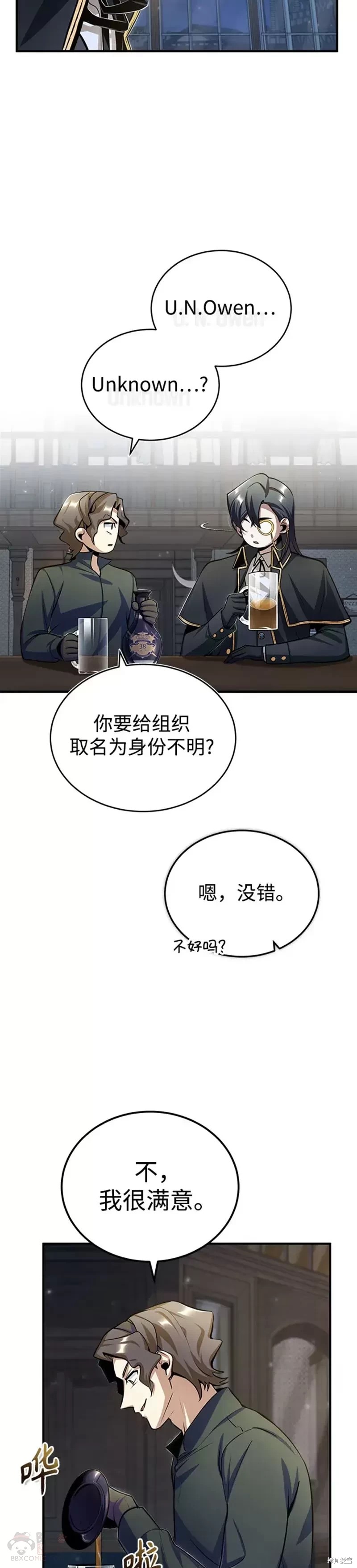 《魔法学院的特工教授》漫画最新章节第28话免费下拉式在线观看章节第【38】张图片