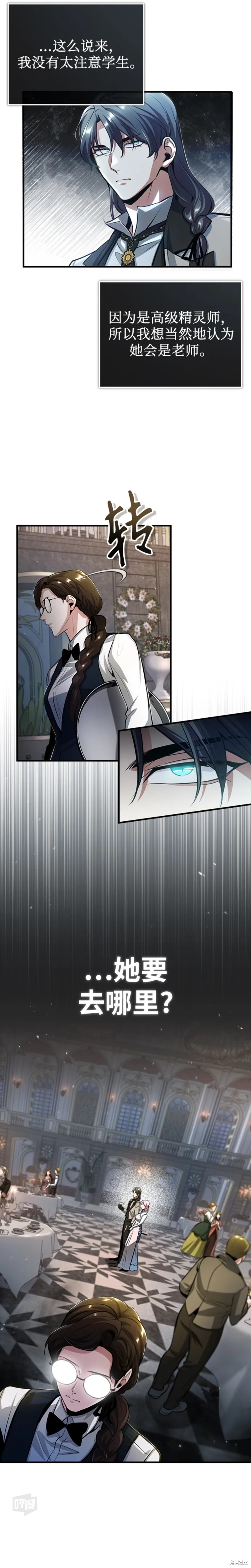 《魔法学院的特工教授》漫画最新章节第41话免费下拉式在线观看章节第【30】张图片