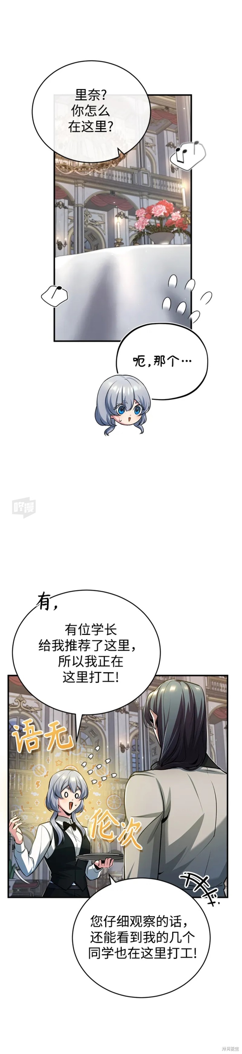 《魔法学院的特工教授》漫画最新章节第41话免费下拉式在线观看章节第【27】张图片