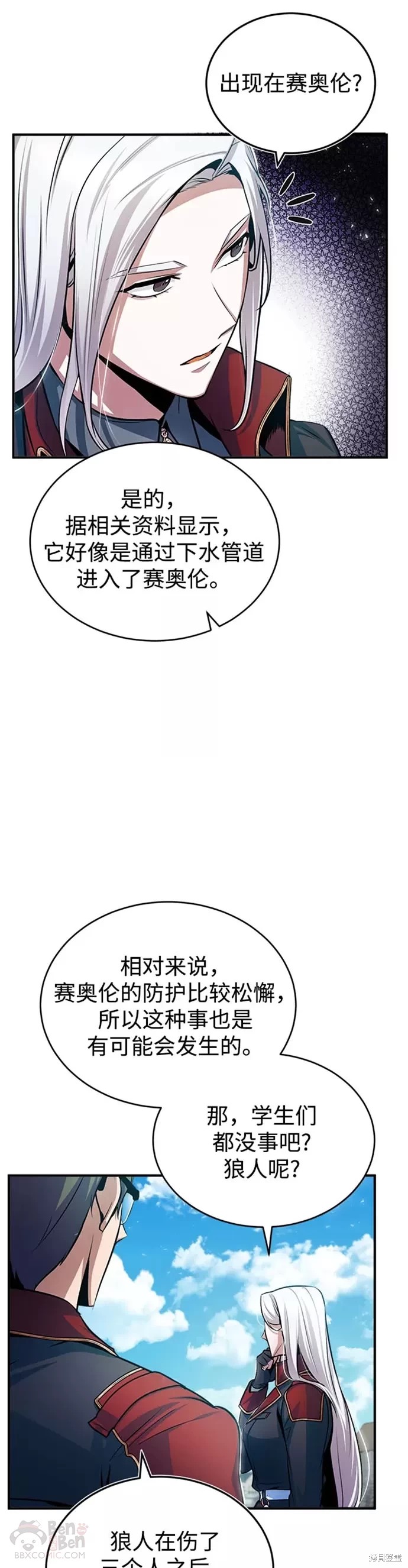 《魔法学院的特工教授》漫画最新章节第21话免费下拉式在线观看章节第【21】张图片