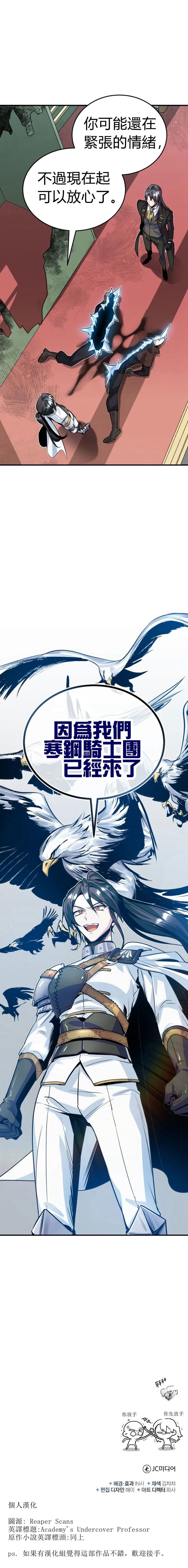 《魔法学院的特工教授》漫画最新章节第2话免费下拉式在线观看章节第【31】张图片