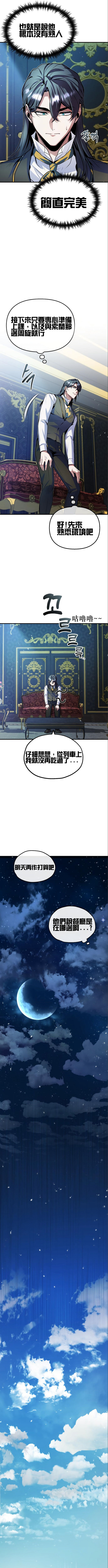 《魔法学院的特工教授》漫画最新章节第4话免费下拉式在线观看章节第【7】张图片