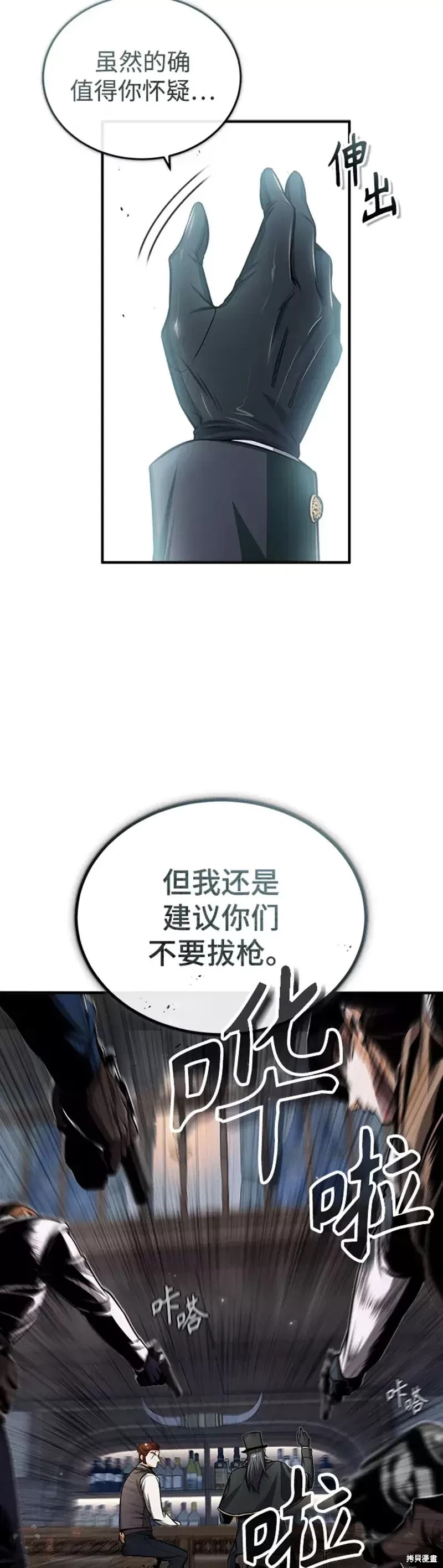 《魔法学院的特工教授》漫画最新章节第27话免费下拉式在线观看章节第【16】张图片