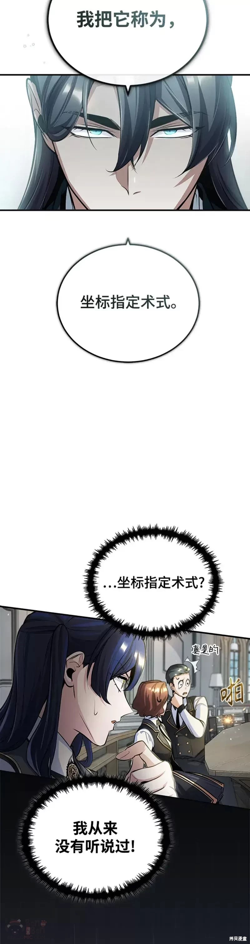 《魔法学院的特工教授》漫画最新章节第31话免费下拉式在线观看章节第【25】张图片