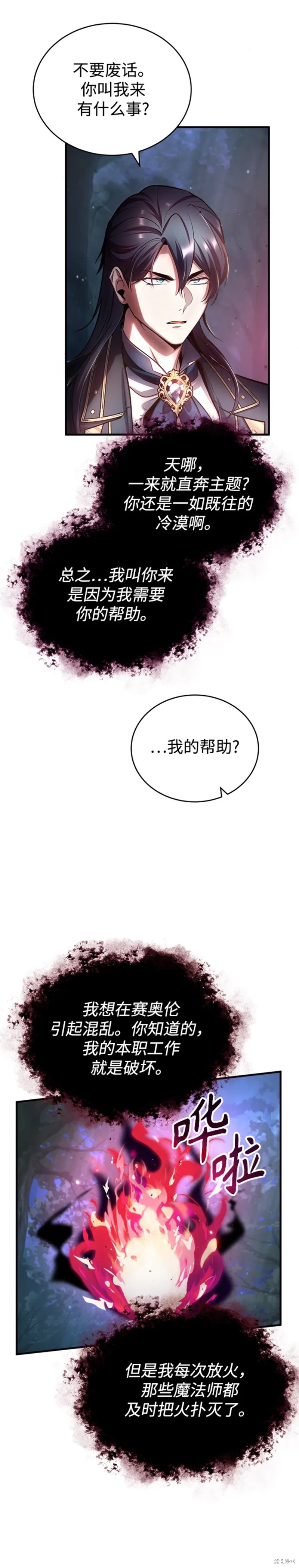 《魔法学院的特工教授》漫画最新章节第40话免费下拉式在线观看章节第【3】张图片