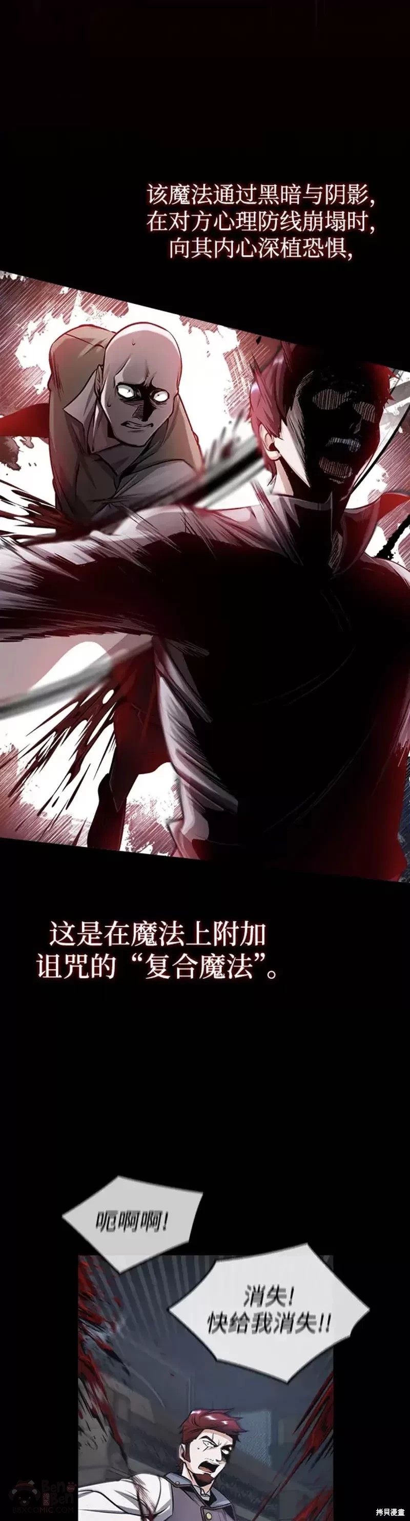 《魔法学院的特工教授》漫画最新章节第28话免费下拉式在线观看章节第【2】张图片