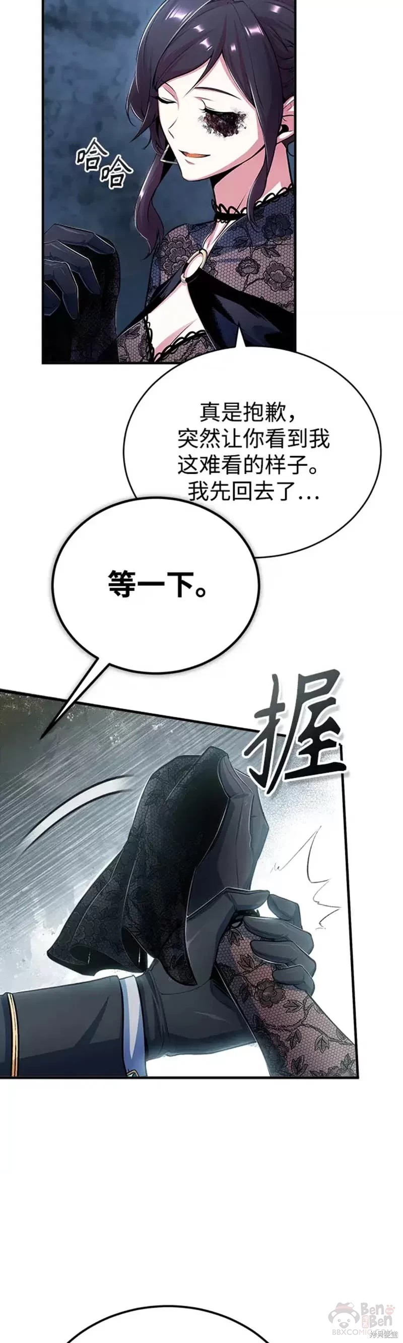 《魔法学院的特工教授》漫画最新章节第35话免费下拉式在线观看章节第【35】张图片