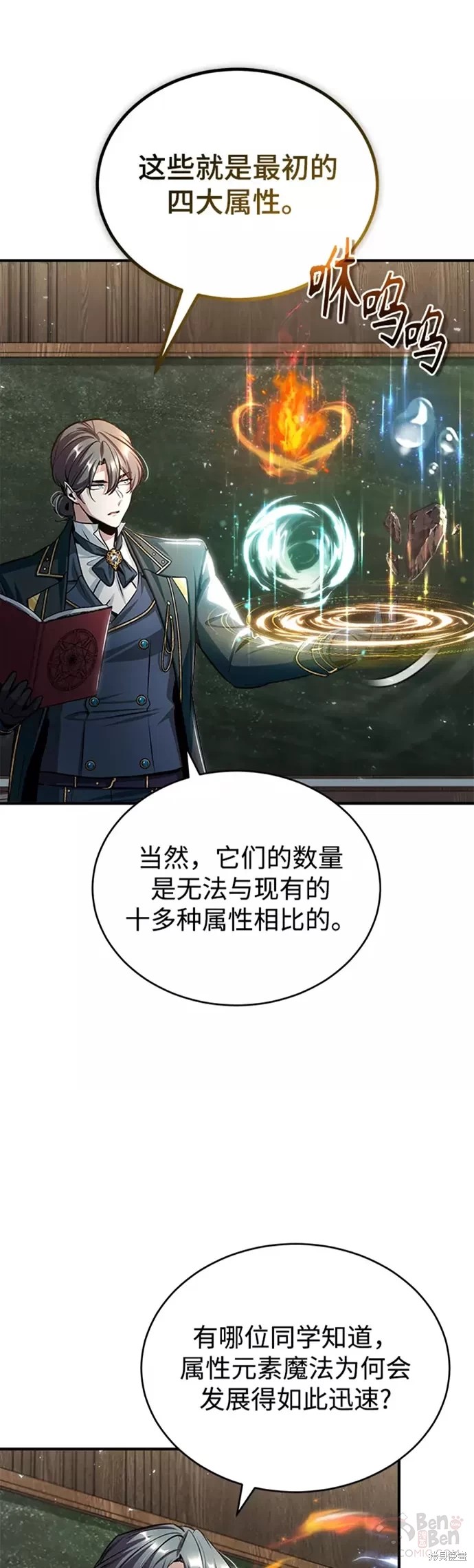 《魔法学院的特工教授》漫画最新章节第22话免费下拉式在线观看章节第【2】张图片