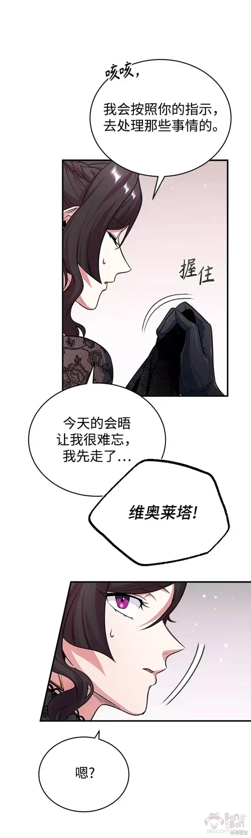 《魔法学院的特工教授》漫画最新章节第35话免费下拉式在线观看章节第【41】张图片