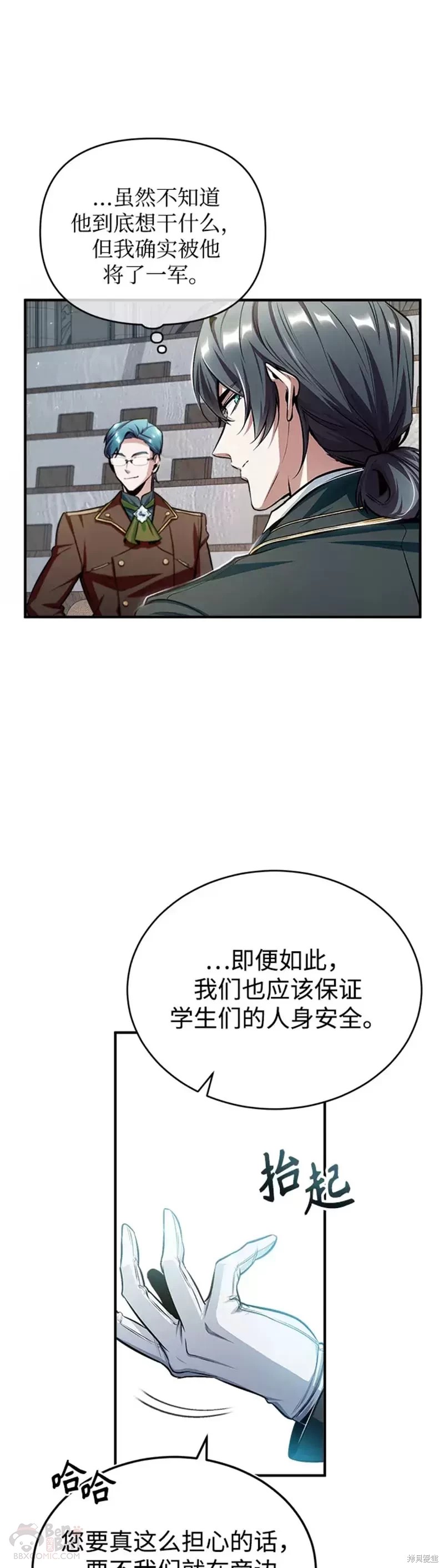 《魔法学院的特工教授》漫画最新章节第24话免费下拉式在线观看章节第【30】张图片