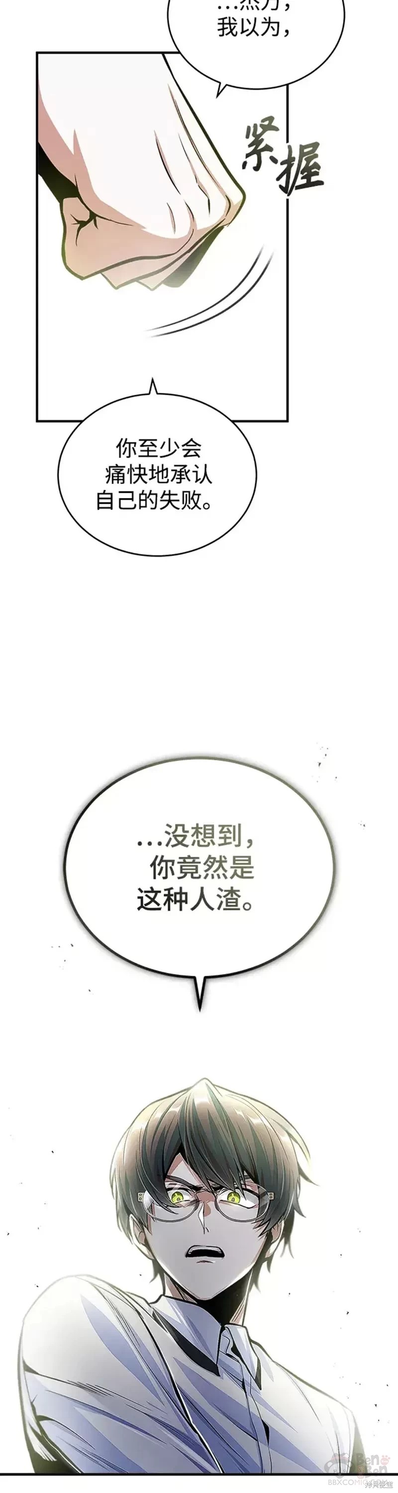 《魔法学院的特工教授》漫画最新章节第26话免费下拉式在线观看章节第【28】张图片