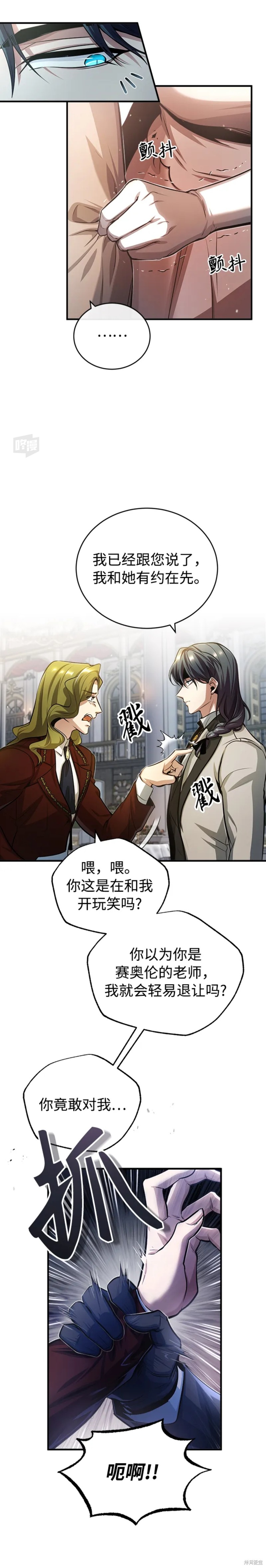 《魔法学院的特工教授》漫画最新章节第41话免费下拉式在线观看章节第【6】张图片